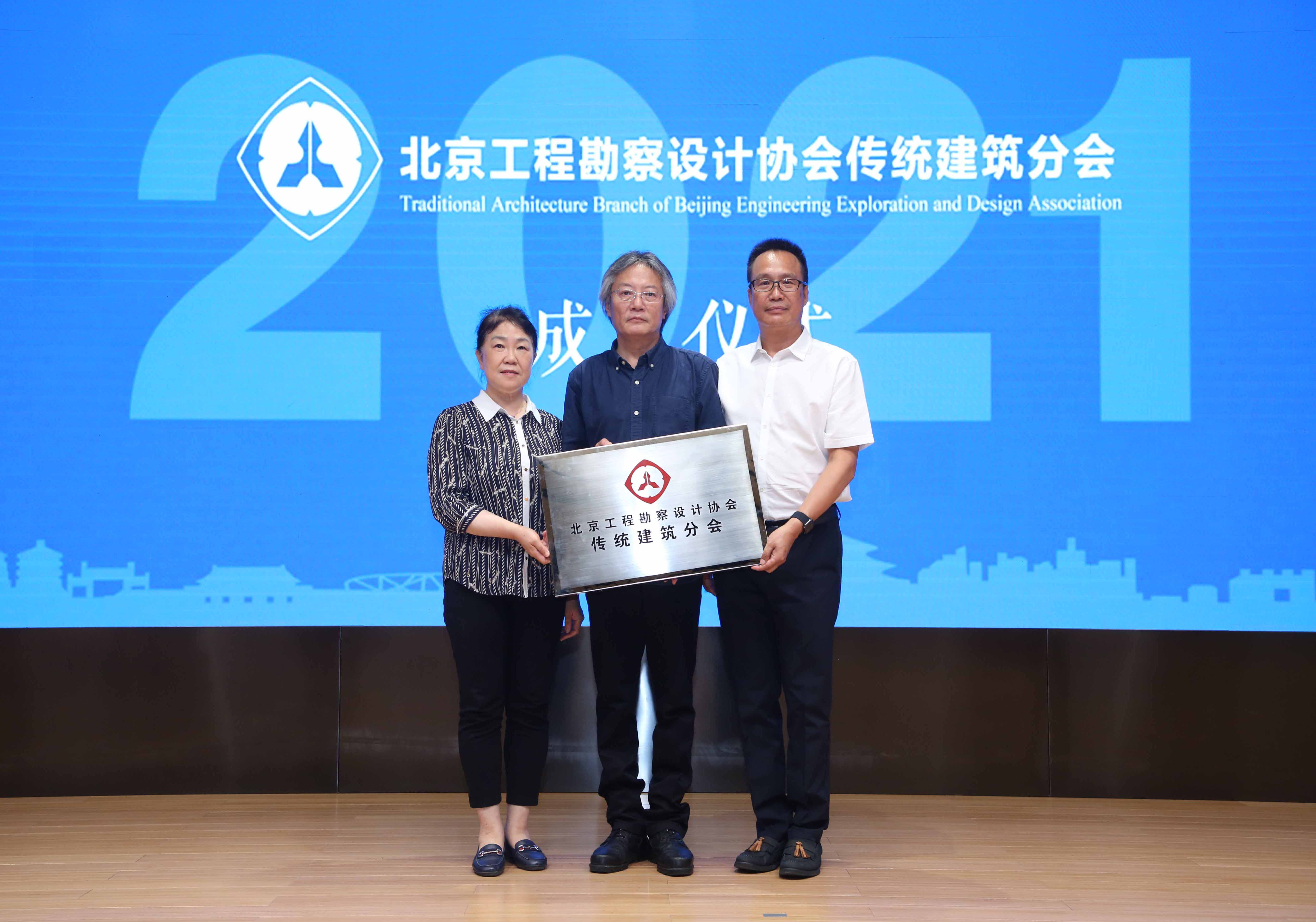 北京工程勘察設(shè)計協(xié)會傳統(tǒng)建筑分會成立大會暨首屆學術(shù)論壇召開